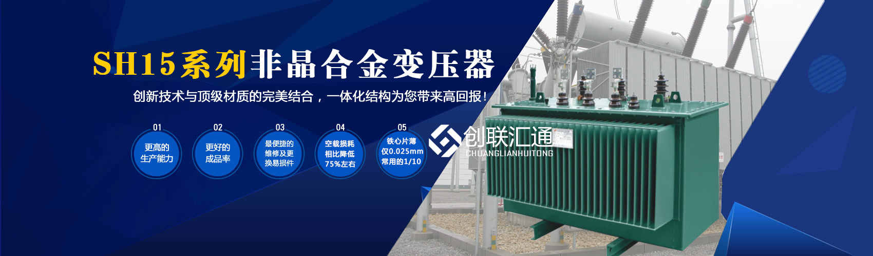 箱式變電站箱體部分采用目前國(guó)內(nèi)領(lǐng)先技術(shù)及工藝，外殼一般采用鍍鋁鋅鋼板，框架采用標(biāo)準(zhǔn)集裝箱材料及制作工藝，有良好的防腐性能，保證20年不銹蝕。